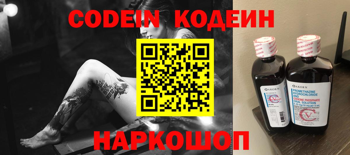 Егорьевск  Codein Purple Drank  Вход с VPN 