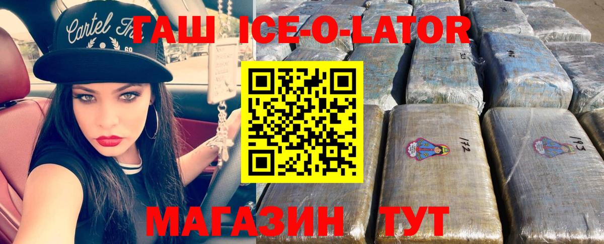 Гашиш  ГАШИШ Ice-O-Lator  ГАШ hashish  Вход с VPN  Егорьевск 