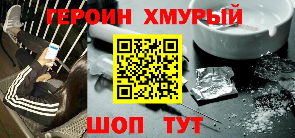 ГЕРОИН герыч Егорьевск