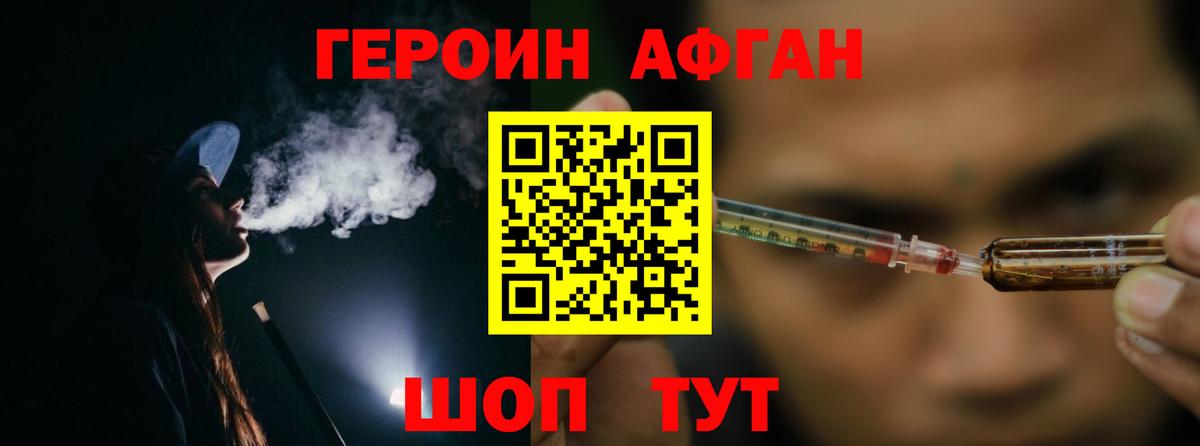 Егорьевск  ГЕРОИН Афган  ГЕРОИН  Вход с VPN 