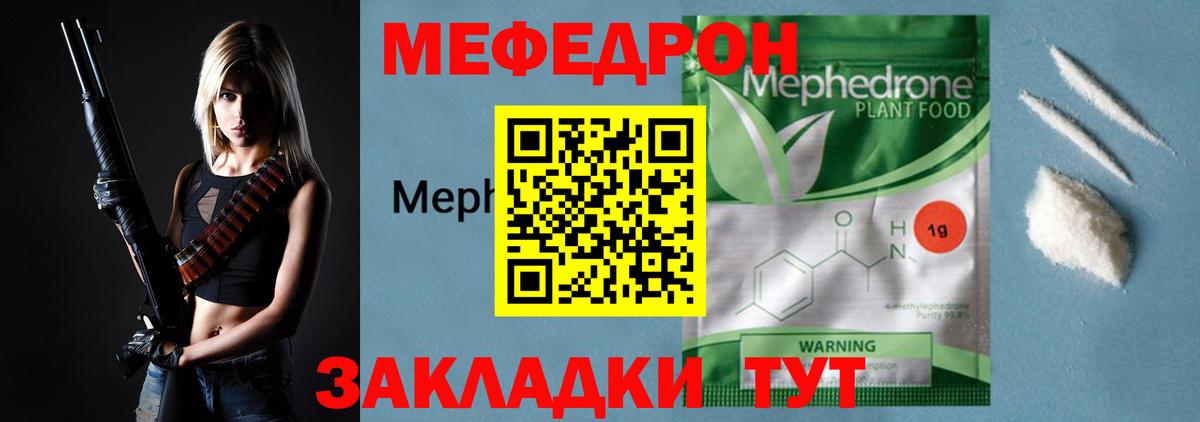 Меф мяу мяу мука Егорьевск