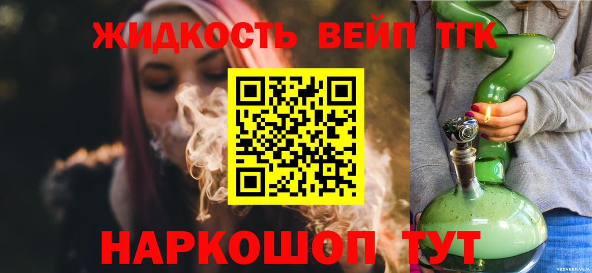 Дистиллят ТГК вейп с тгк  цена наркотик  Егорьевск  Вход с VPN  Дистиллят ТГК вейп с тгк 